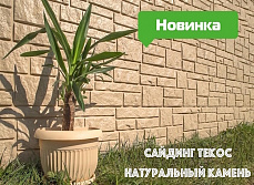 Tecos Натуральный камень
